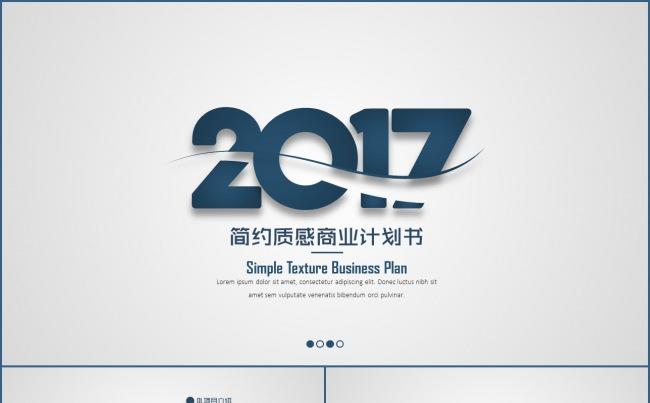 商务灰色质感扁平化、可用于企业宣传、计划总结、学业答辩缩略图