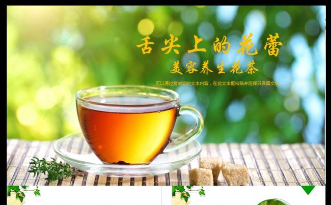 清新下午茶养生茶叶茶韵茶文化宣传销售总结PPT模板缩略图