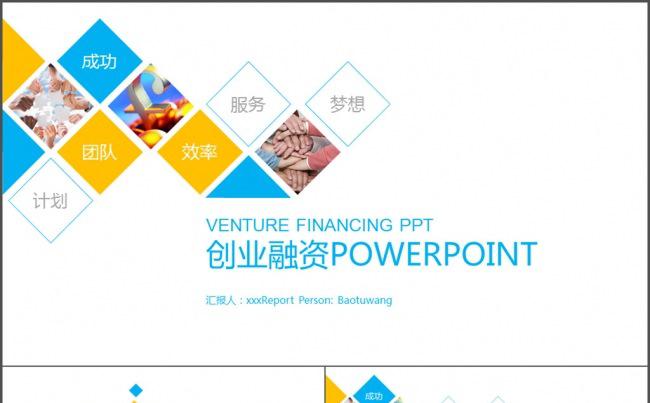创意图形蓝色简约创业融资商业计划书PPT缩略图