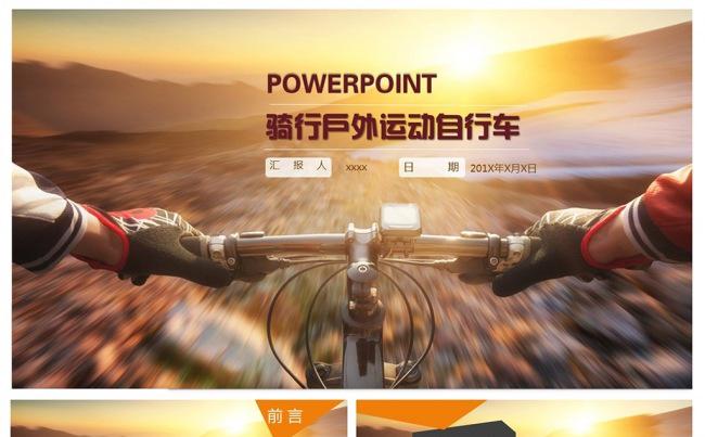 户外运动骑行营销策划品牌宣传PPT模板缩略图
