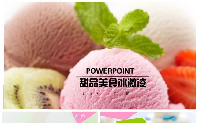 唯美甜品餐饮美食搭配早餐面包蛋糕甜品燕麦PPT动态模板缩略图