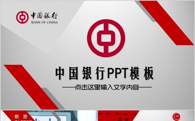 中国银行金融理财工作总结汇报PPT模板缩略图