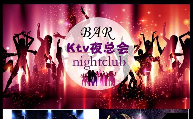酒吧KTV夜总会狂欢演唱会PPT模板缩略图