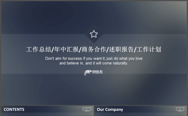 计划总结通用商务框架完整简约工作计划市场分析销售报告缩略图