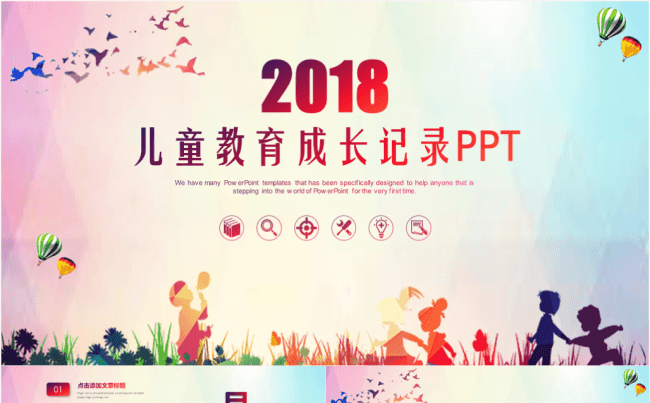 最新大气儿童教育教学培训成长记录家长会教师课件PPT模板缩略图