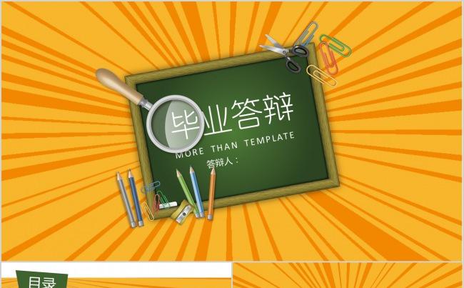 最新美观实用大气多彩创意毕业论文开题报告答辩模板ppt缩略图