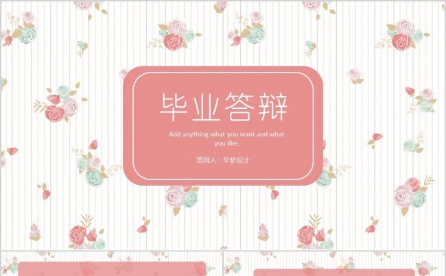 最新创意小清新精美典雅毕业论文开题报告答辩汇报模板缩略图