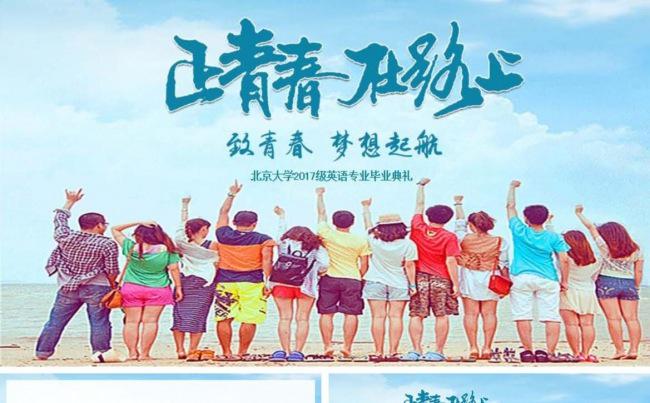 致青春  正青春 在路上缩略图