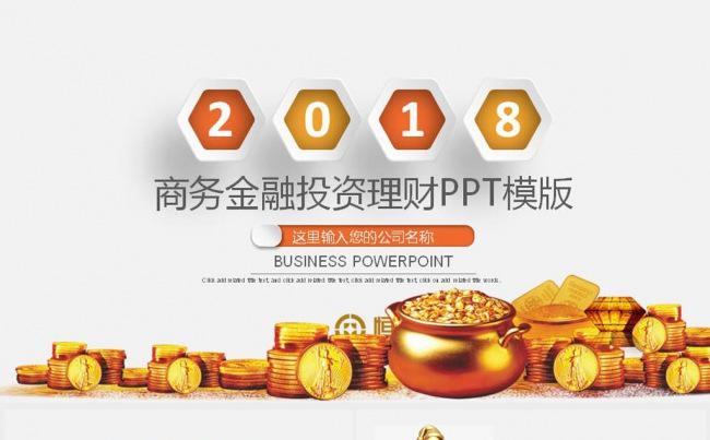 金融行业融资报告股票证券PPT模板缩略图