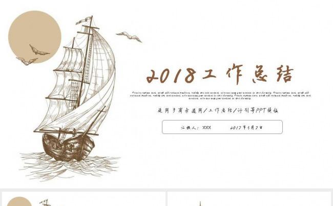 2018工作总结工作汇报动态PPT模板缩略图