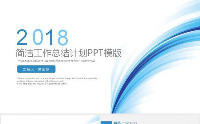 2018线条蓝色工作总结工作汇报动态PPT模板缩略图