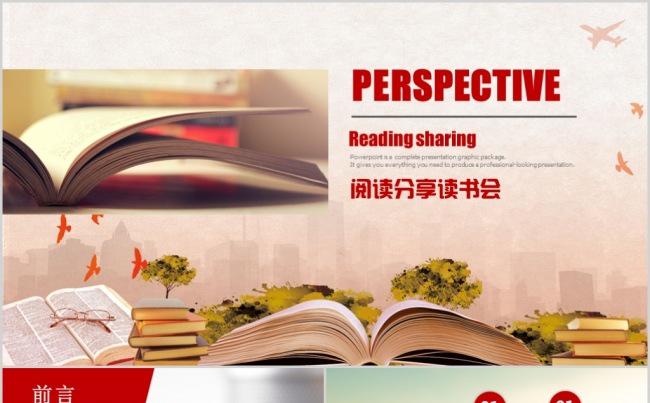 阅读分享好书推荐读书公开课说课教育培训教学学习PPT课件缩略图