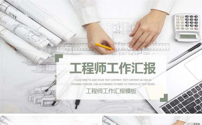 【计划总结】工程师建筑设计师工作汇报缩略图