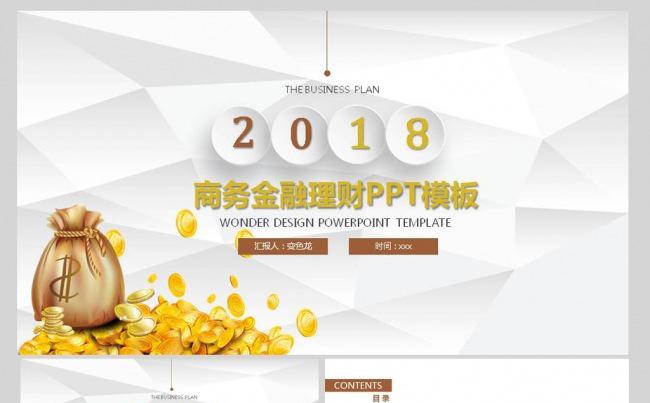金融理财创业投资路演项目融资PPT模板缩略图