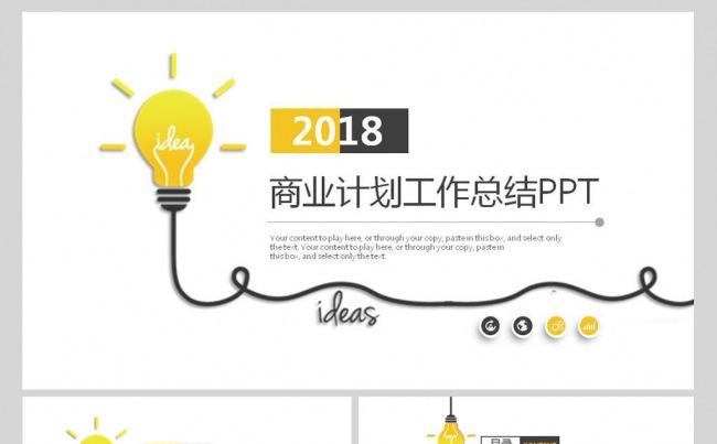 简约时尚商务总结计划述职报告ppt缩略图