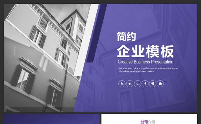 创意紫工作汇报企业宣传PPT模板缩略图