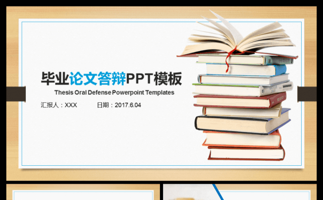简洁立体书本模块毕业论文答辩PPT模板缩略图