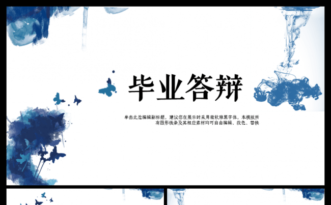 2017水墨中国风毕业论文答辩PPT模板缩略图