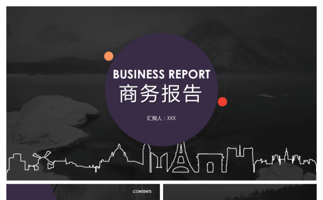 2017黑色高端欧美风工作总结汇报商务通用PPT模板缩略图