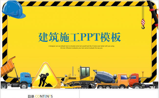建筑工地安全施工ppt动态模板缩略图