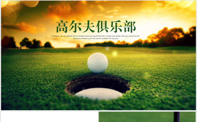 大气高尔夫俱乐部ppt动态模板缩略图