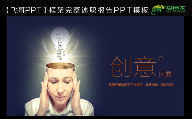 【飞哥PPT】创意风暴广告传媒商务ppt缩略图