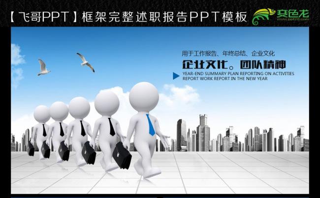 蓝色企业团队精神ppt缩略图