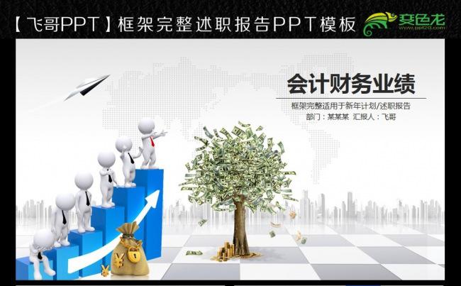 【飞哥PPT】蓝色唯美微立体业绩会计财务表ppt缩略图