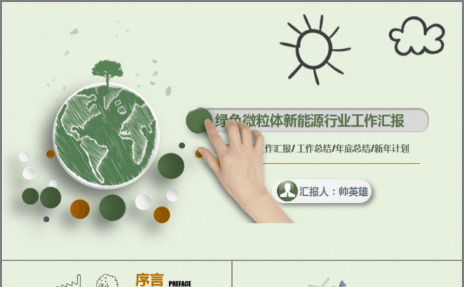 大气微粒体 环保行业工作汇报工作总结模板缩略图