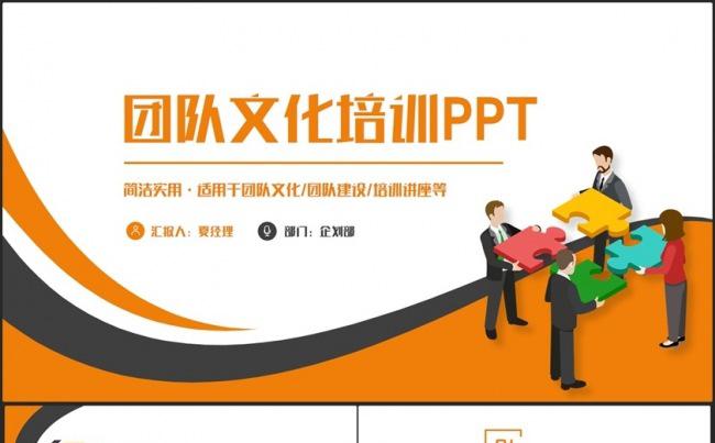 动感简约风团队建设团队培训职场培训2017工作计划PPT缩略图