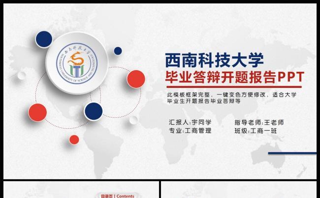 【完整框架】红蓝大气大学毕业设计课题答辩PPT模板缩略图