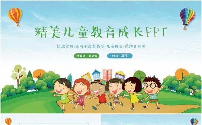 清新动感六一儿童节幼儿园家长会儿童成长教育教学PPT缩略图