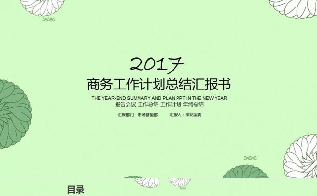 绿色清新花瓣工作计划总结教育教学培训PPT模板缩略图