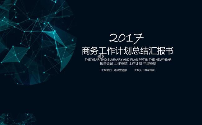 星空炫酷创意商务工作计划总结培训公司介绍PPT模板缩略图