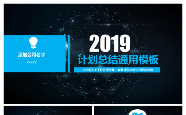 2017立体星空背景工作计划总结动态ppt模板缩略图