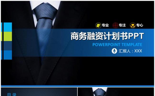 201X简约清新通用商业计划书PPT模板缩略图