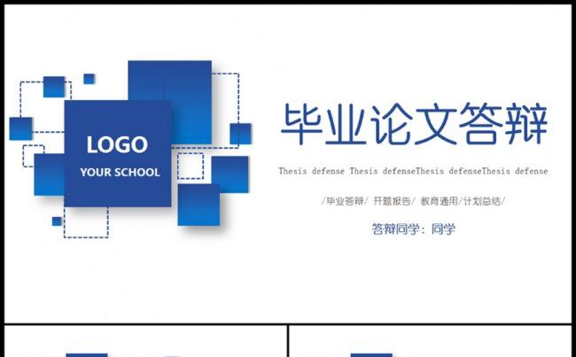 开题报告毕业论文本科硕士答辩总结培训课件通用模板缩略图