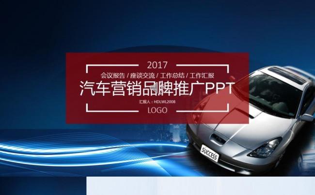 汽车4S店营销策划方案ppt总结汇报计划路演产品发布缩略图