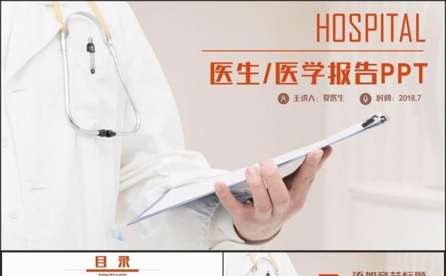 清新框架完整医疗急救医学医院医生工作汇报PPT缩略图