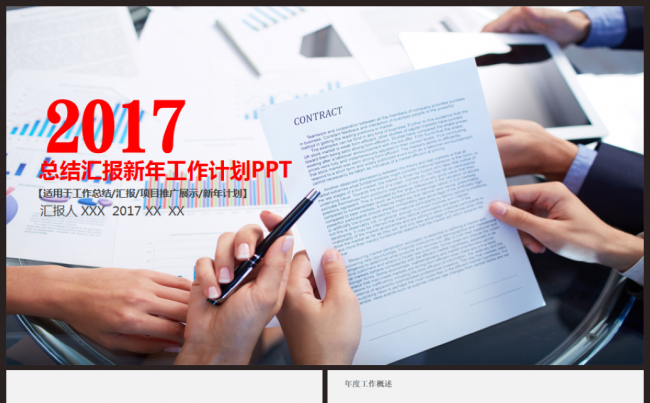 大气简洁实用2017工作计划年度总结汇报PPT模板缩略图