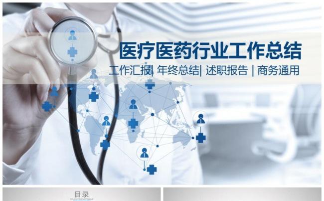 清新简约医学DNA病毒急救医疗生物研究医院医生护士PPT缩略图