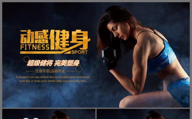 简洁健身运动健美锻炼体育健身宣传动态PPT模板缩略图