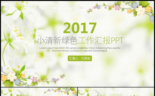 小清新企业工作计划工作总结工作报告通用ppt模板缩略图