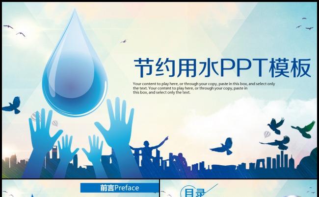 世界水日 水文化 节约用水绿色节能主题班会PPT模板缩略图