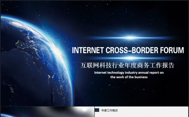 【简约实用】互联网电子商务大数据云计算2017工作计划PPT缩略图