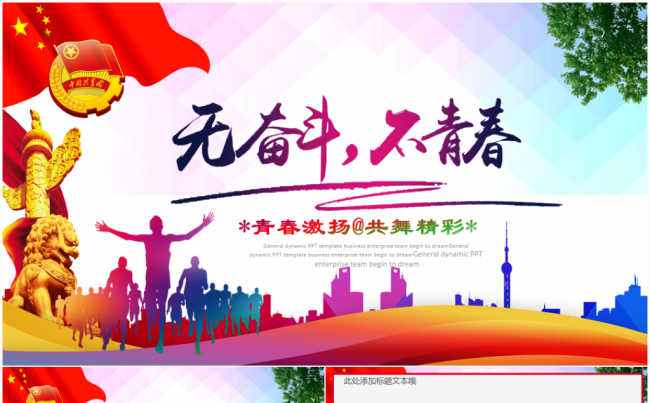 青春梦想正能量团委五四青年节共青团2017工作计划五一劳动节缩略图