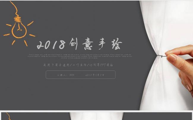 创意手绘风商务通用动态PPT模板缩略图