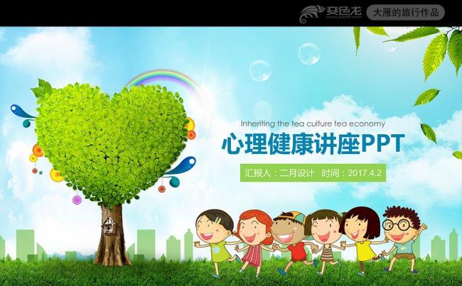 简约心理健康教育培训讲座动态PPT模板缩略图