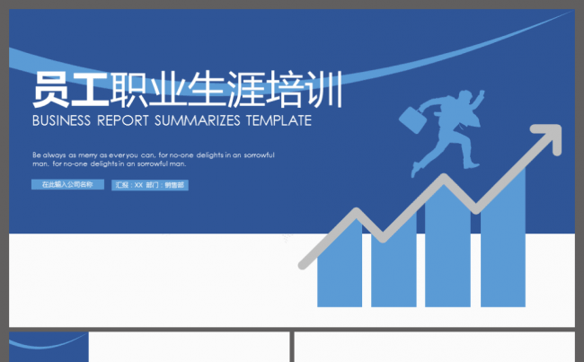 员工职业生涯规划ppt职业规划入职培训缩略图