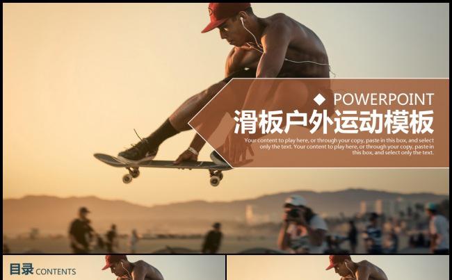 滑板运动儿童教育教学户外运动拓展训练ppt模板缩略图